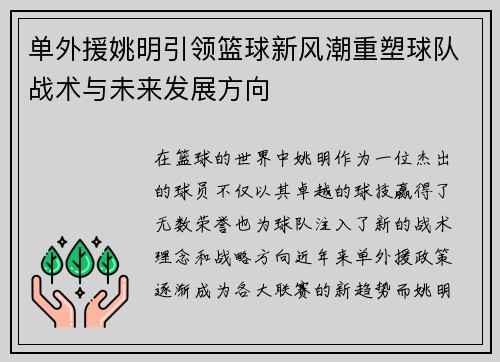 单外援姚明引领篮球新风潮重塑球队战术与未来发展方向