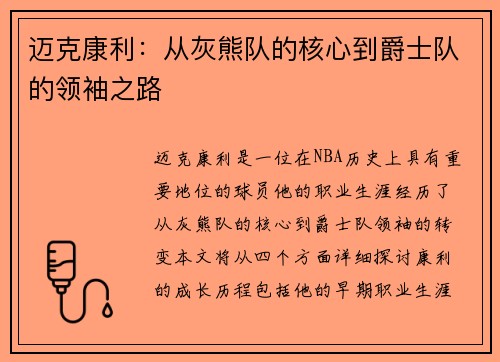 迈克康利：从灰熊队的核心到爵士队的领袖之路
