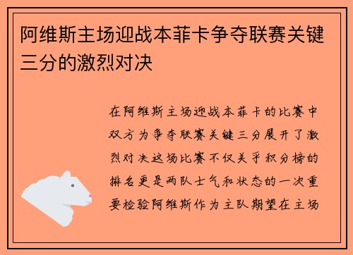 阿维斯主场迎战本菲卡争夺联赛关键三分的激烈对决