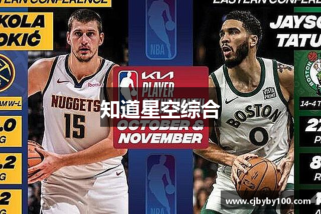 知道星空综合