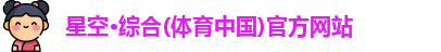 星空综合